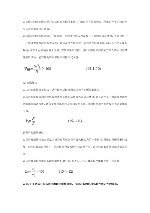 岩体力学和土力学复习讲义