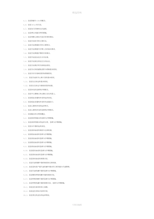 急救护理学本科.docx