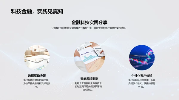 金融科技的未来路径PPT模板