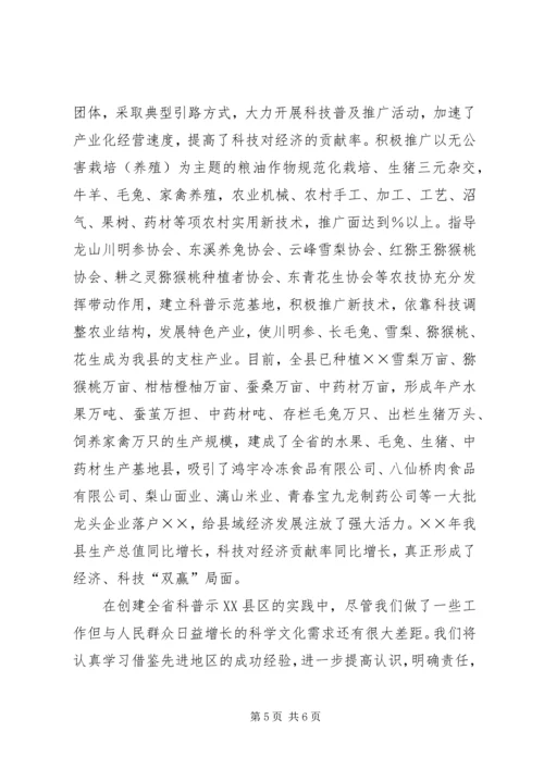 创建科普示XX县区经验材料 (4).docx