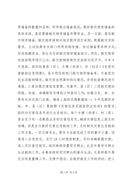 民政局救灾科工作计划.docx