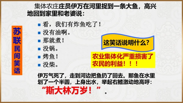 第11课 苏联的社会主义建设  课件