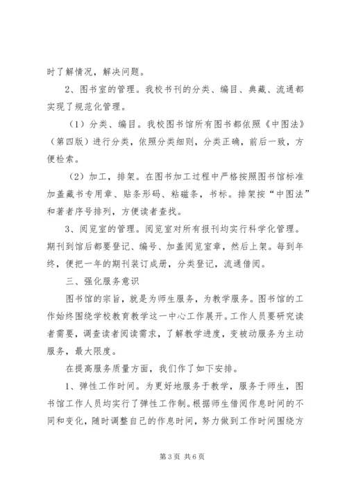 图书馆汇报材料 (3).docx