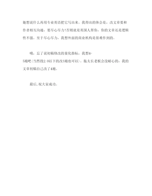 精编投高级别论文心得.docx