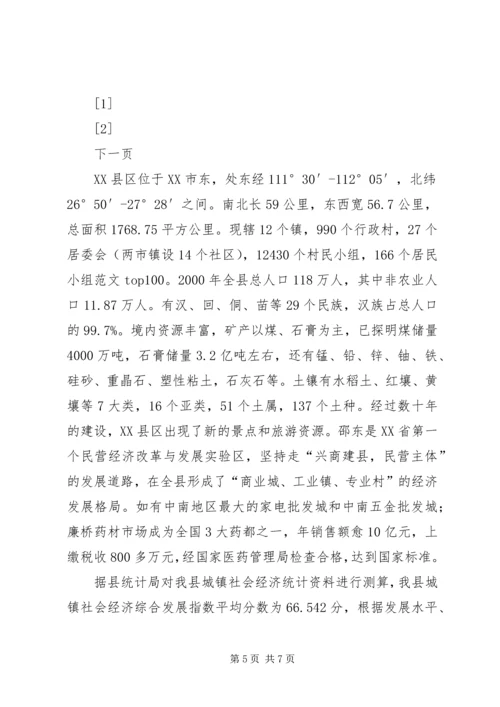 关于XX乡农业产业结构调整的调查 (4).docx