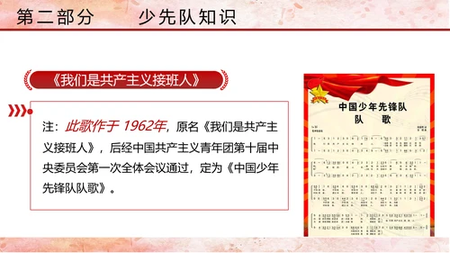 少先队少年先锋队红领巾主题教育党课PPT