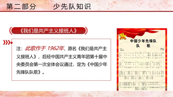 少先队少年先锋队红领巾主题教育党课PPT