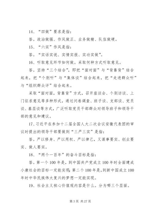 党的群众路线教育实践活动应知应晓25问.docx