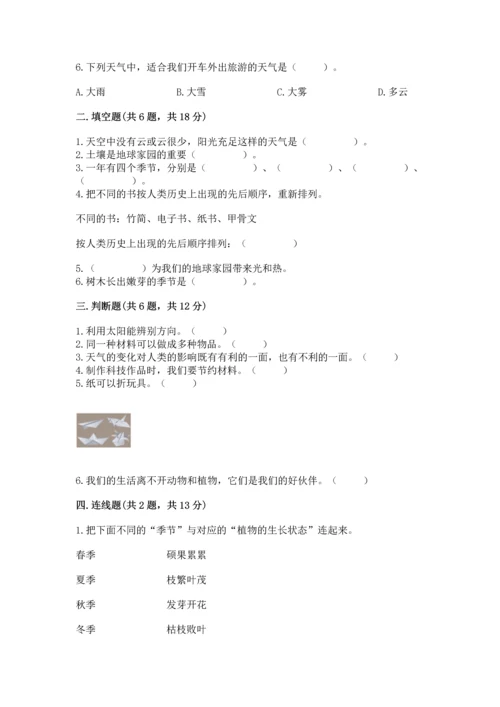 教科版小学二年级上册科学期末测试卷附答案【培优b卷】.docx
