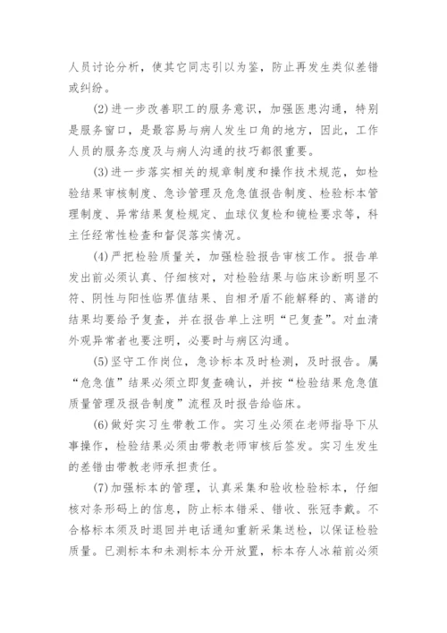 医疗质量安全管理制度_3.docx