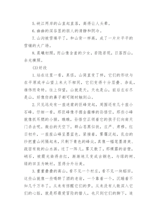 小学三年级上册语文词语搭配练习题+写作素材好词好句.docx