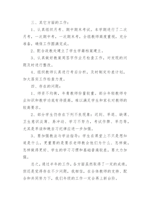 高一年级组工作总结_7.docx