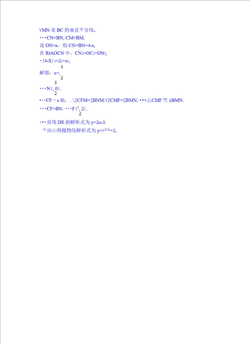 2021届中考数学专题复习训练二次函数专题13.1二次函数综合之角度相等、45角、二倍角