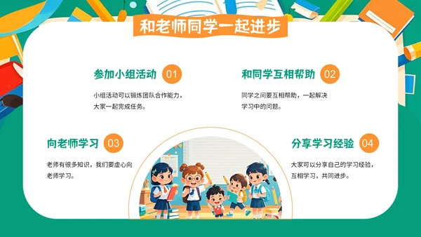 绿色卡通插画风格开学季PPT模板