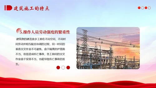 典型建筑施工生产安全事故警示教育安全生产PPT课件