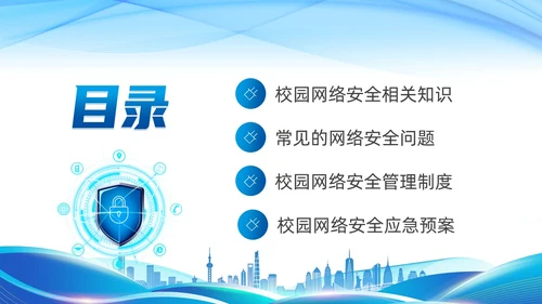 蓝色线条渐变科技风校园网络安全培训动态PPT国家网络安全宣传周网络安全宣传周