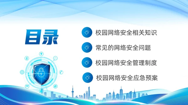 蓝色线条渐变科技风校园网络安全培训动态PPT国家网络安全宣传周网络安全宣传周