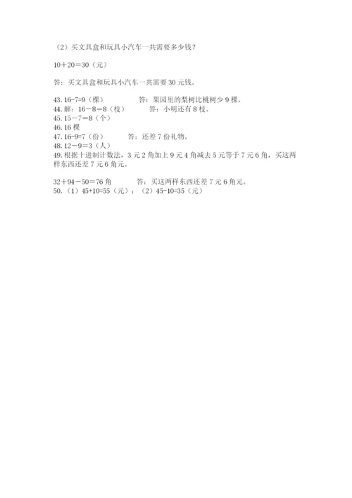 一年级下册数学解决问题50道含完整答案【夺冠】.docx