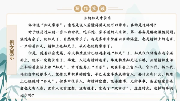 统编版语文九年级上册第五单元写作《论证要合理》课件(共46张PPT)