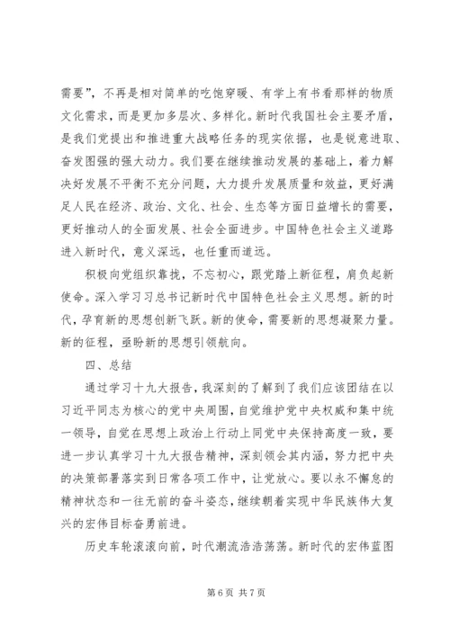 学习十九大精神心得体会3500字.docx