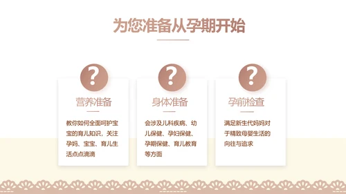 母婴婴儿护理中心医院社区讲座PPT