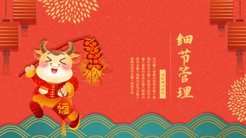 金牛贺岁商业活动策划通用PPT模板