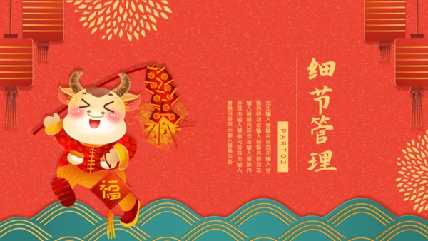 金牛贺岁商业活动策划通用PPT模板