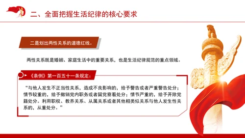 六大纪律专题党课：生活纪律要融入日常抓在经常