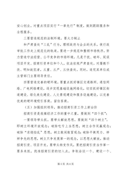 乡镇招商引资工作计划.docx