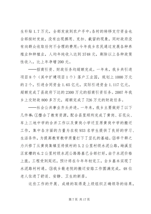 乡长年终总结会议致辞.docx