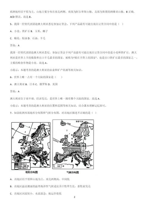 河南省初中地理七年级下第八章东半球其他的地区和国家知识点汇总.docx