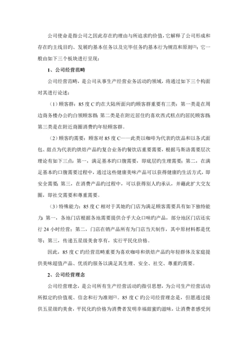 度C营销策略分析与专题策划报告.docx