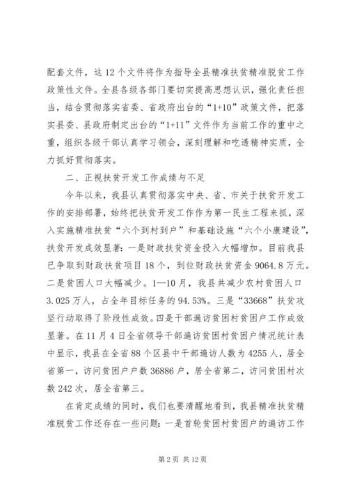 全县扶贫开发大会致辞.docx