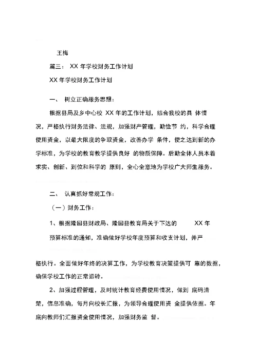 学校会计工作计划