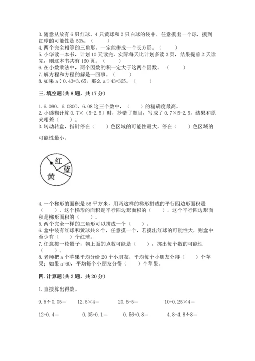 小学数学五年级上册期末测试卷附参考答案【黄金题型】.docx