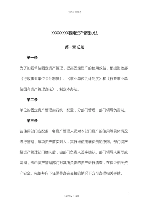 内控制度固定资产管理办法.docx