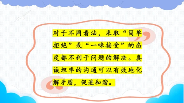 2.学会沟通交流  课件（一课时）