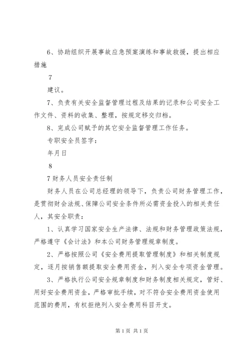 烟花爆竹企业安全生产责任制 (2).docx