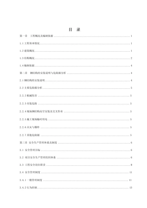 F座钢结构工程安全专项施工方案终.docx