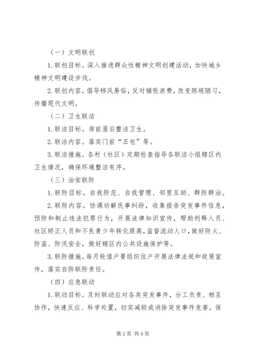六联机制完善基层治理实施意见.docx
