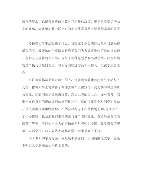 精编之大学生个人学习参考总结范文.docx