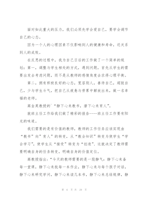 教师个人全新培训心得体会范文2022.docx