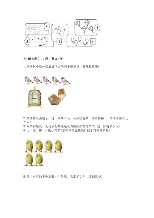 北师大版一年级上册数学期中测试卷附参考答案【培优】.docx