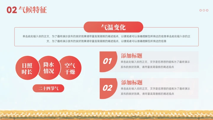 红色大气中式小雪节气习俗宣传ppt