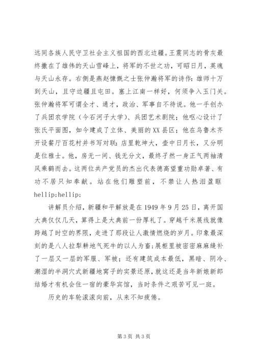 学习新疆兵团精神心得体会.docx