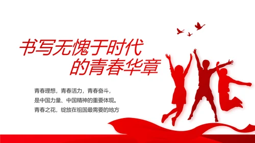 红色十九届五中全会新开局民主之治动态PPT