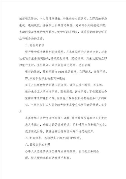 2021年财务工作总结新版范文