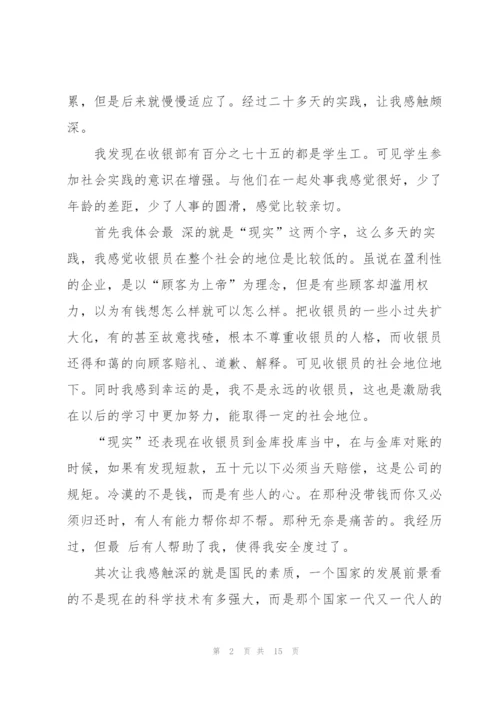 暑假社会实践心得体会600字.docx