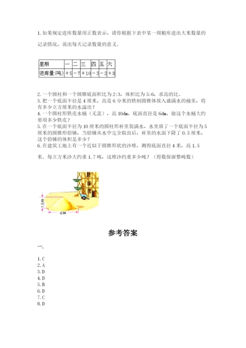 苏教版数学小升初模拟试卷附参考答案【完整版】.docx