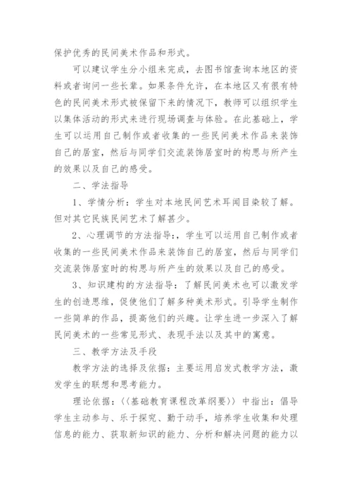 高中美术说课稿_9.docx